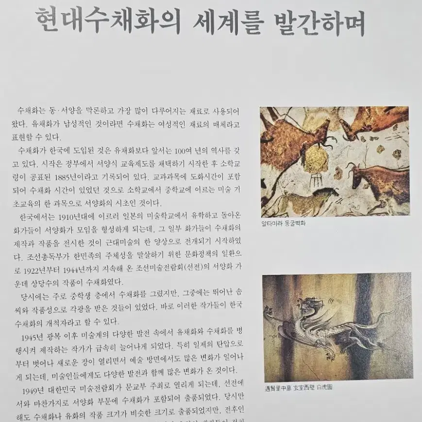 현대수채화의세계 화보책 전4권 완결