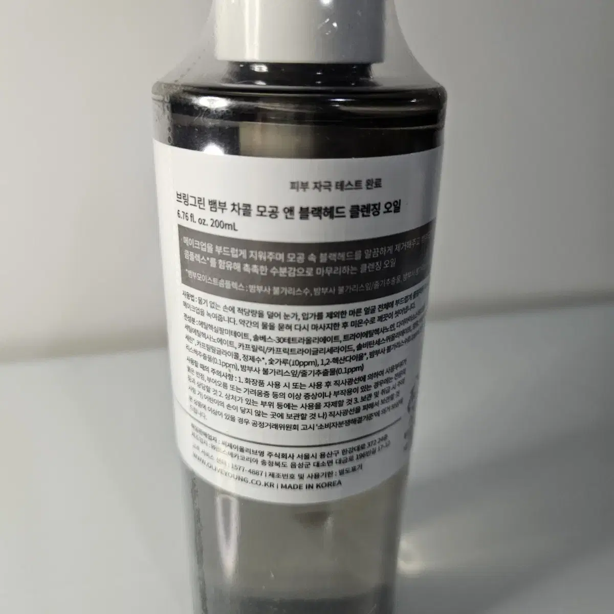 브링그린 뱀부 차콜 모공 앤 블랙헤드 클렌징 오일 200ml