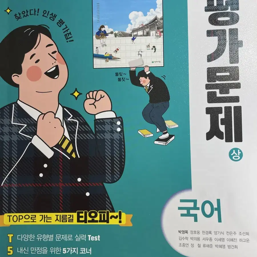 고1국어 평가문제집