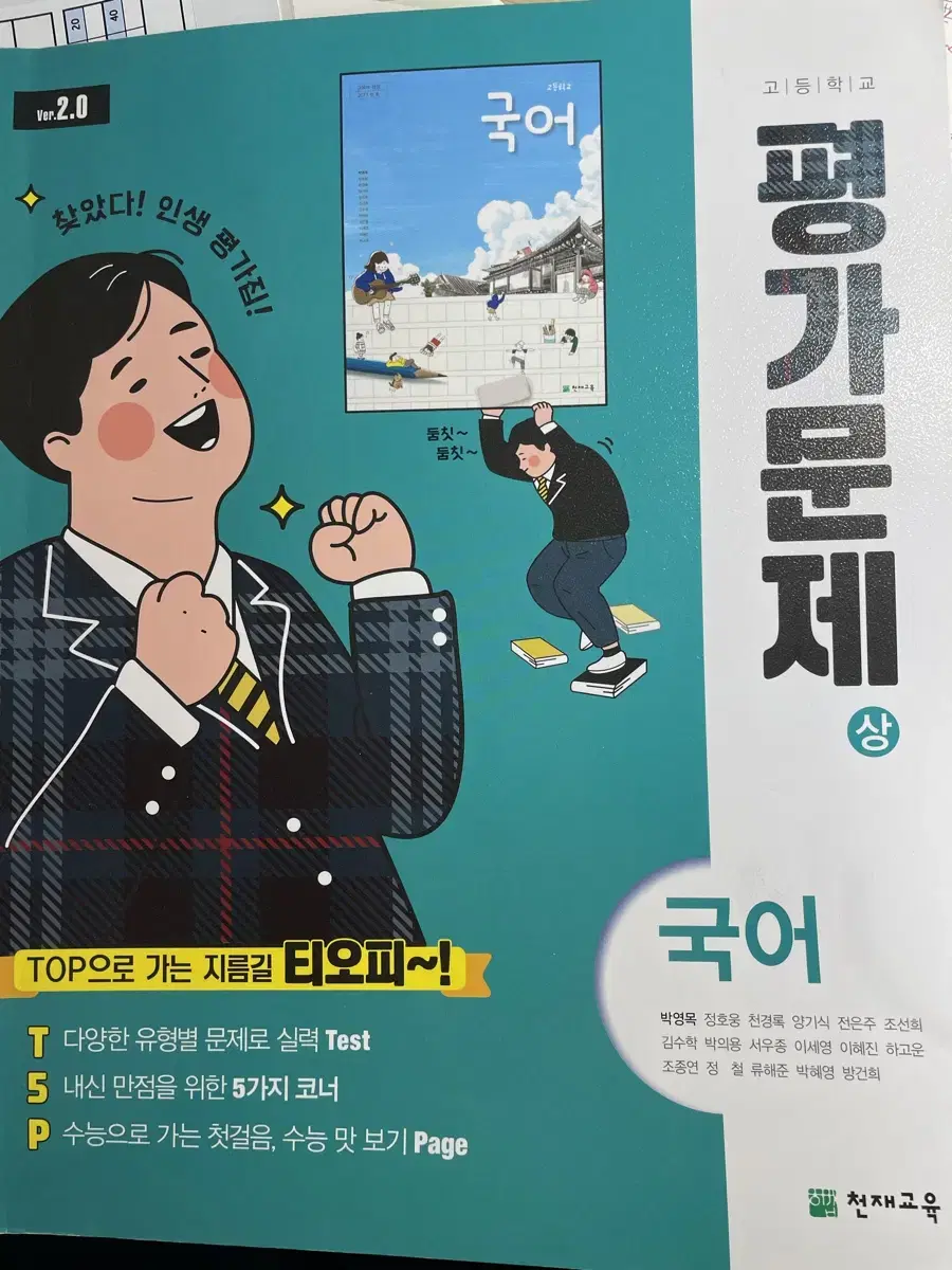 고1국어 평가문제집