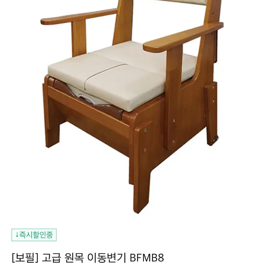 새상품 보필 원목 이동변기