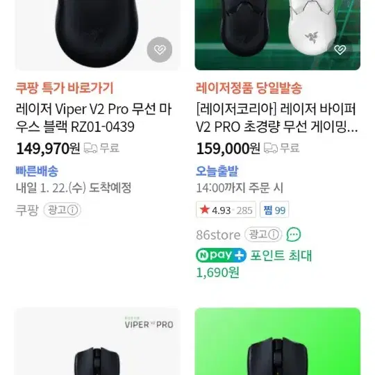 레이저 바이퍼 v2 pro 화이트 게이밍마우스