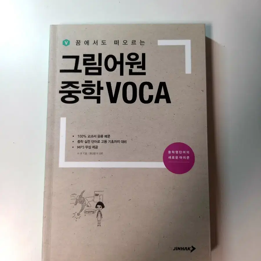 중학 voca