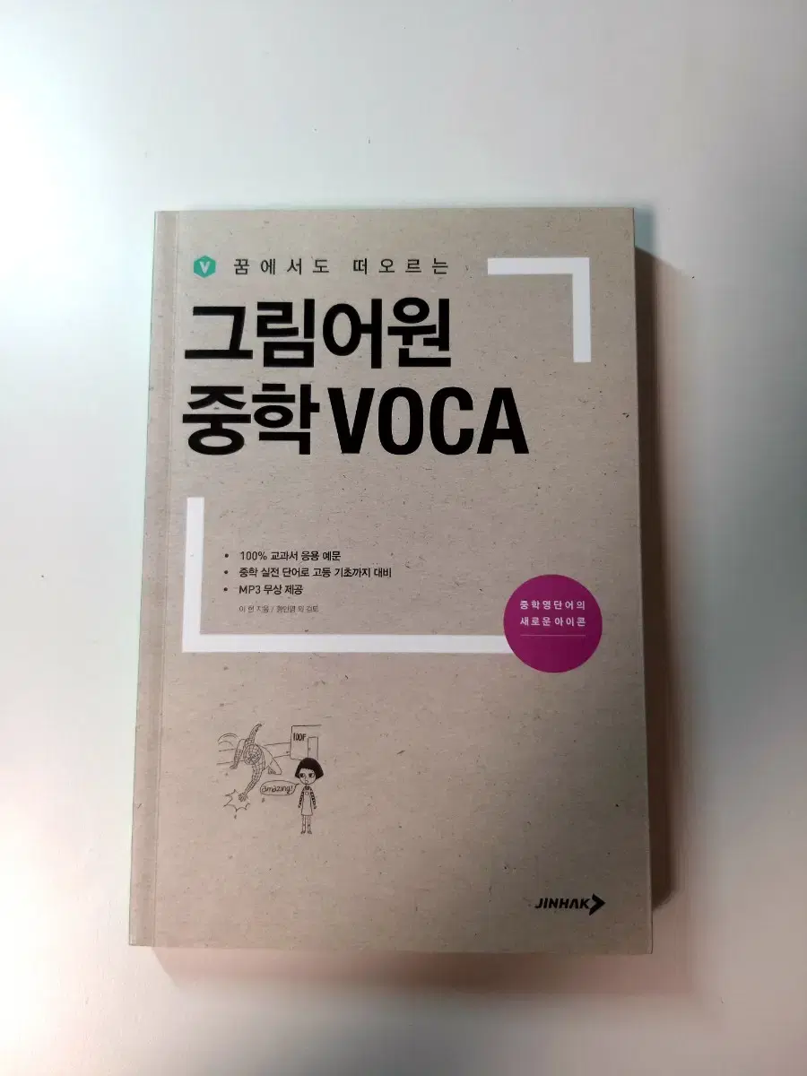 중학 voca