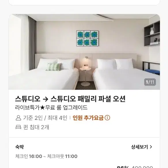 어반스테이 낙산해변(강원도 양양) 숙박 4만원(4인 1월24일)