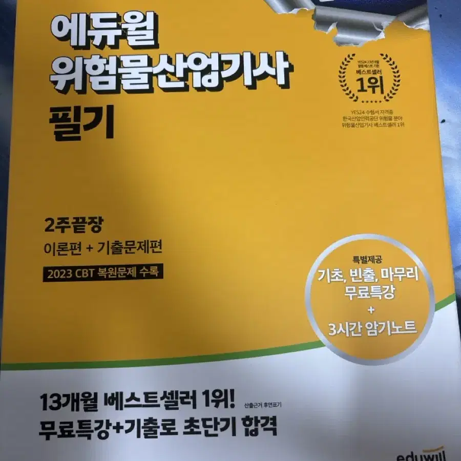 위험물 산업기사 필기