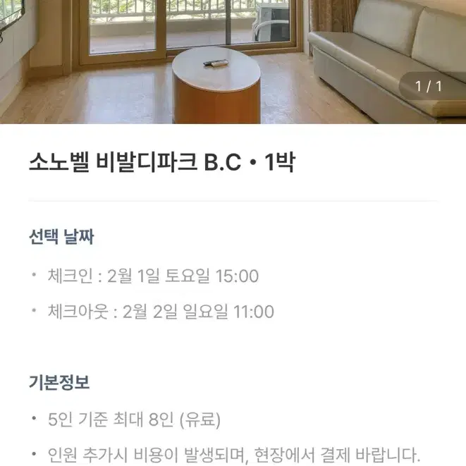 2월 1일 비발디파크 소노벨 B, C 스위트 판매합니다.