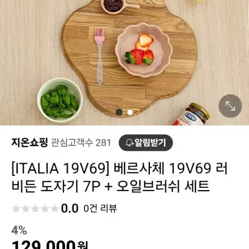 ITALIA 19V69] 러비든 스톤웨어 그릇세트 8p