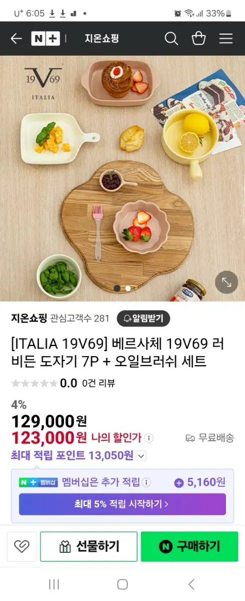 ITALIA 19V69] 러비든 스톤웨어 그릇세트 8p