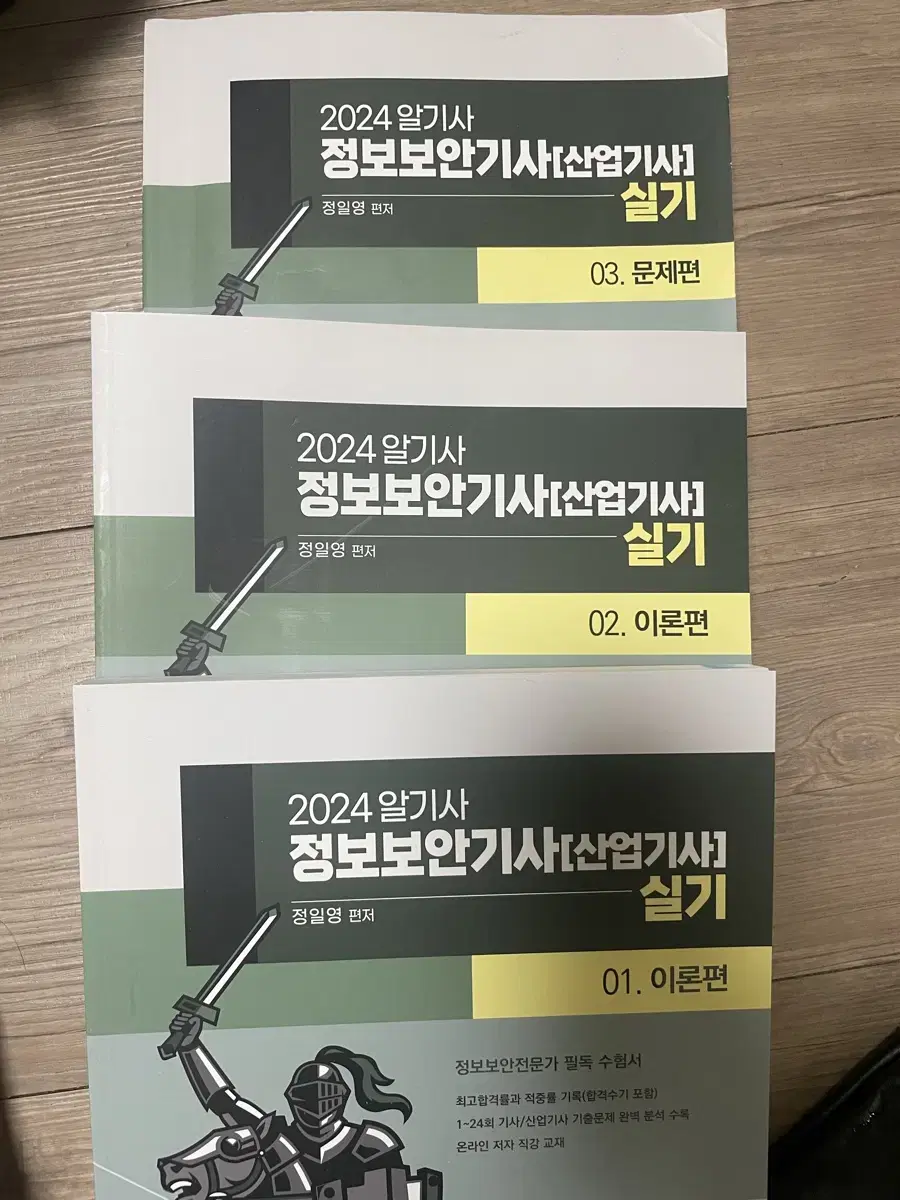 정보보안기사 2024 실기 알기사 지안에듀