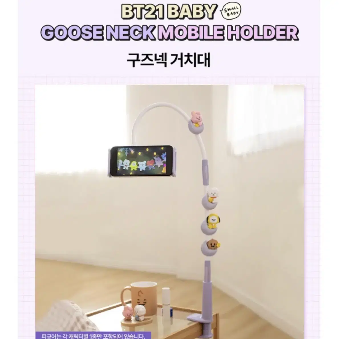 BT21 베이비 구즈넥 휴대폰 거치대 자바라