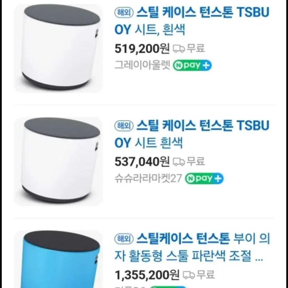 스틸케이스 턴스톤 TSBUOY 직수입 (무료배달가능)