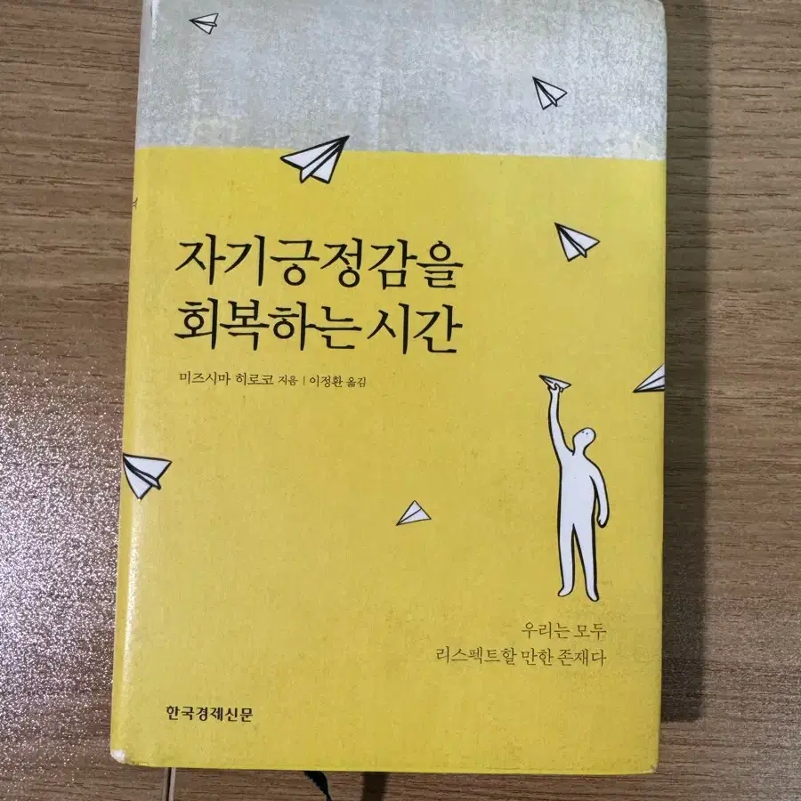 자기긍정감을 회복하는시간