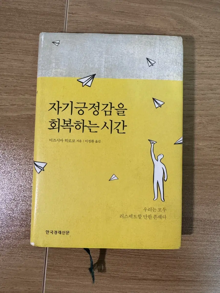 자기긍정감을 회복하는시간