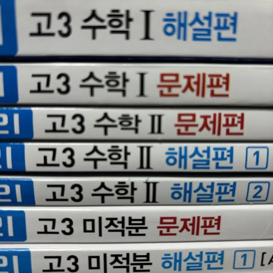 자이스토리 고3 수1,수2,미적분 세트