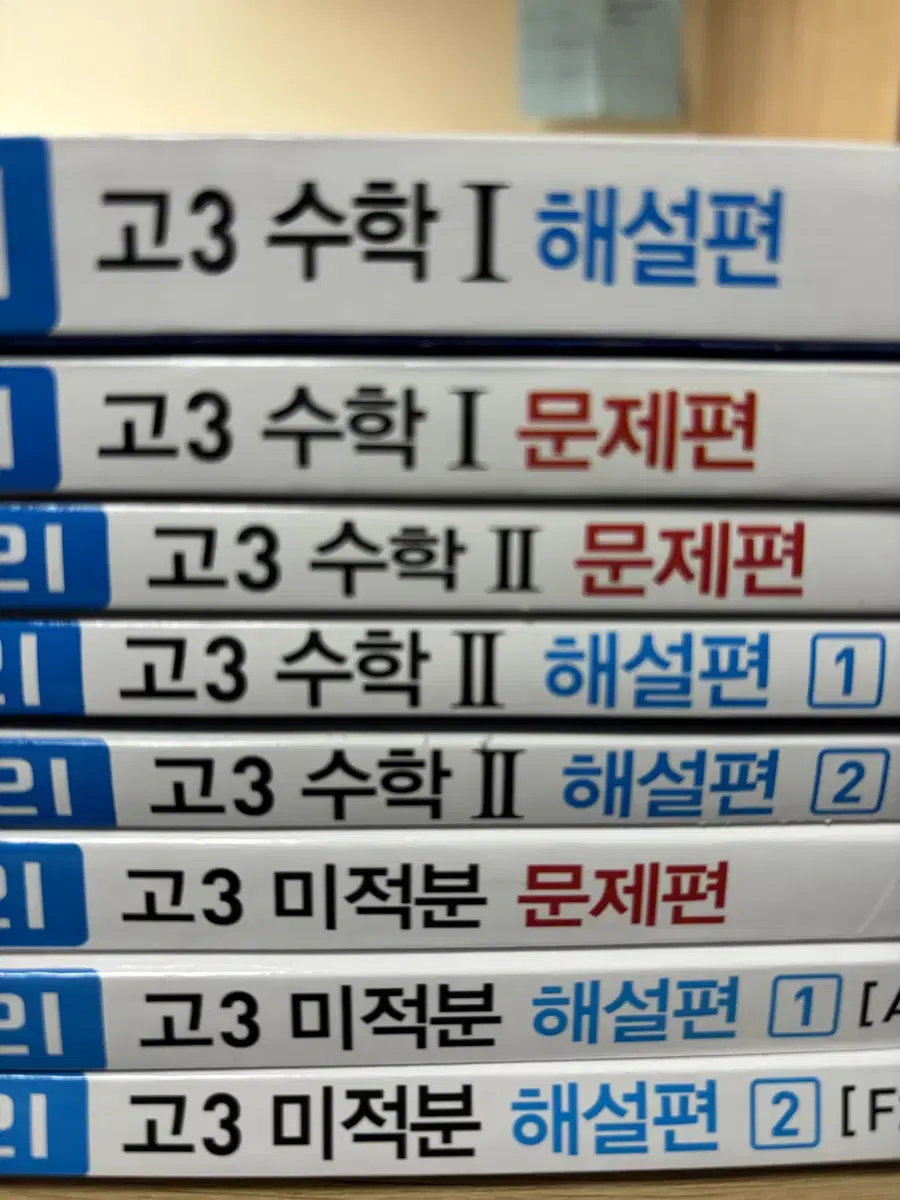 자이스토리 고3 수1,수2,미적분 세트