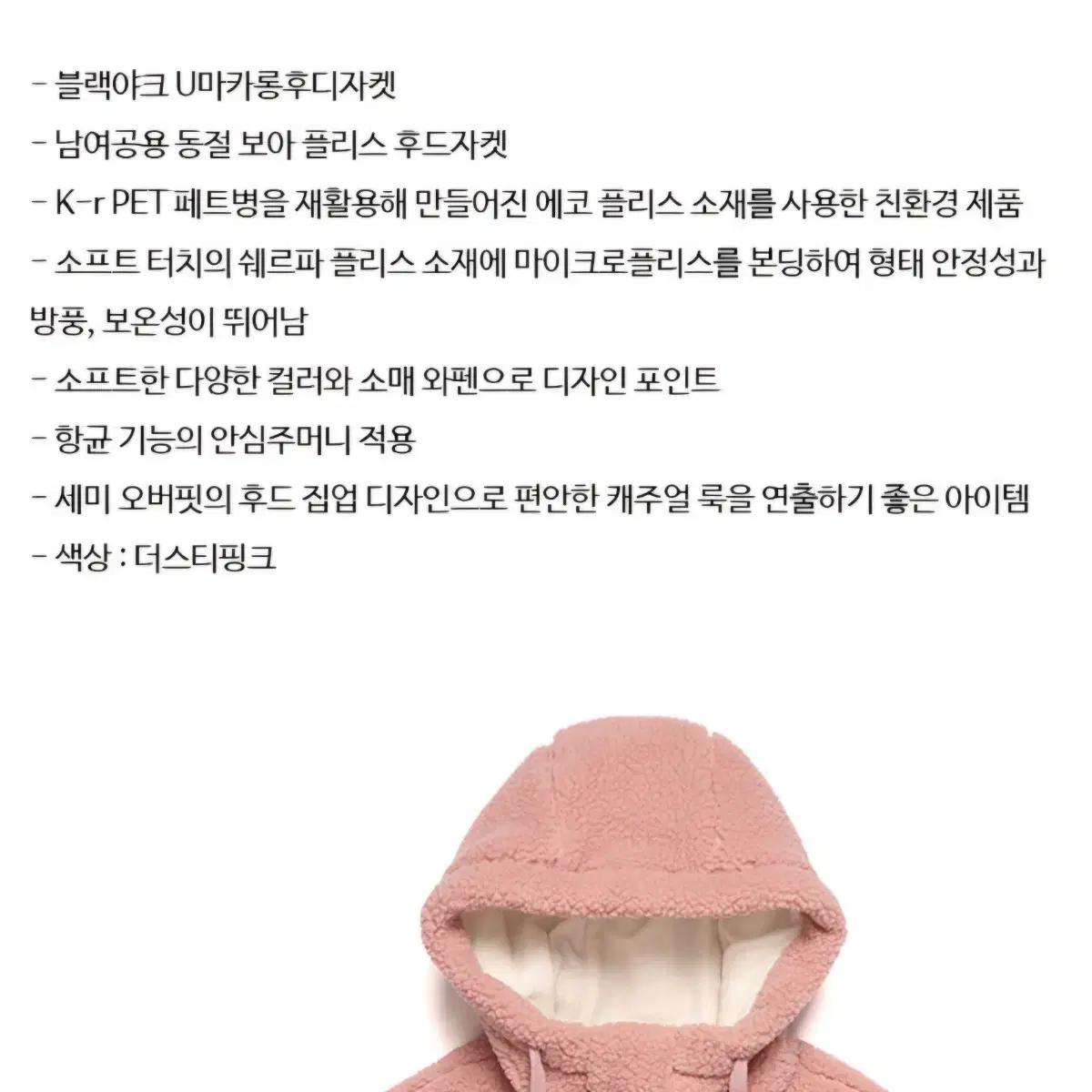 정가17만원대 새거 남여공용 블랙야크 플리스 후드 뽀글이 커플 선물템