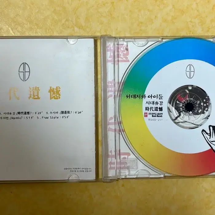 서태지와 아이들 시대유감 cd