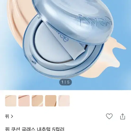 퓌 쿠션 글래스 내추럴 리필