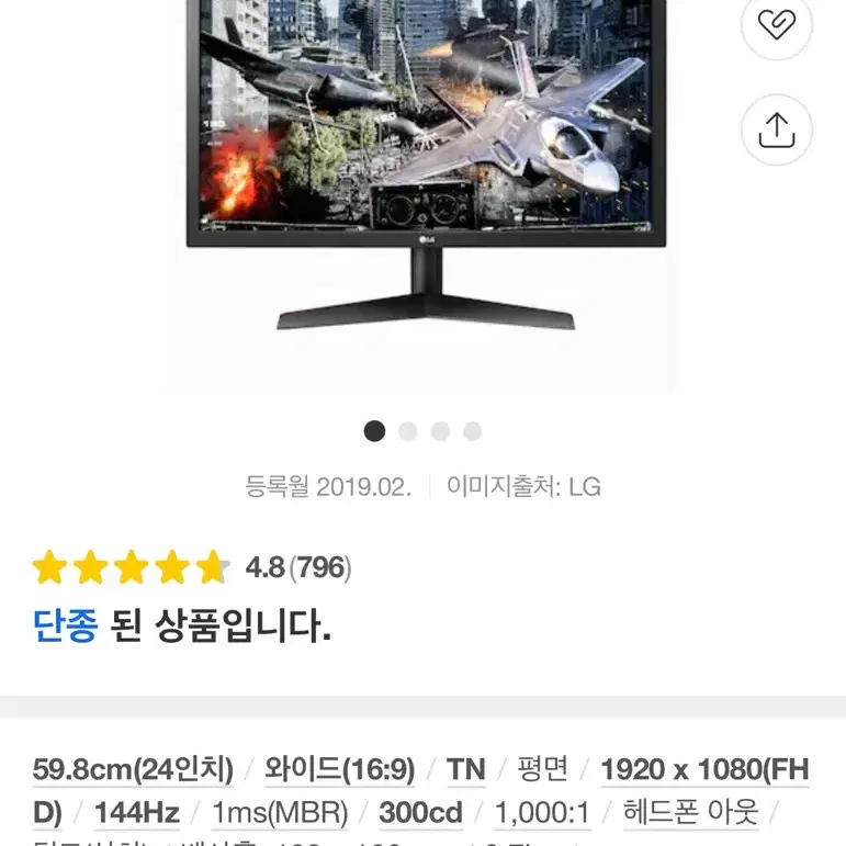 LG 울트라기어 24GL600F 144hz FHD 모니터