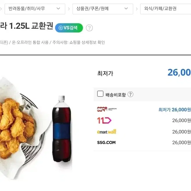 교촌치킨 허니콤보 한마리 콜라 기프티콘