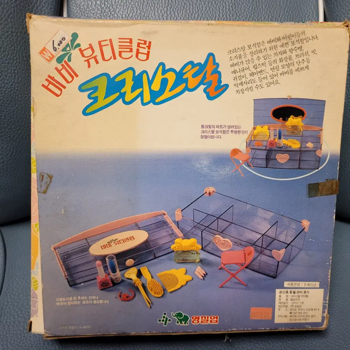 고전인형, 바비 뷰티클럽, 크리스탈, 영실업, 1980년대