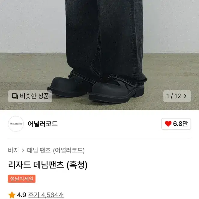 (L)어널러코드 데님팬츠 흑청