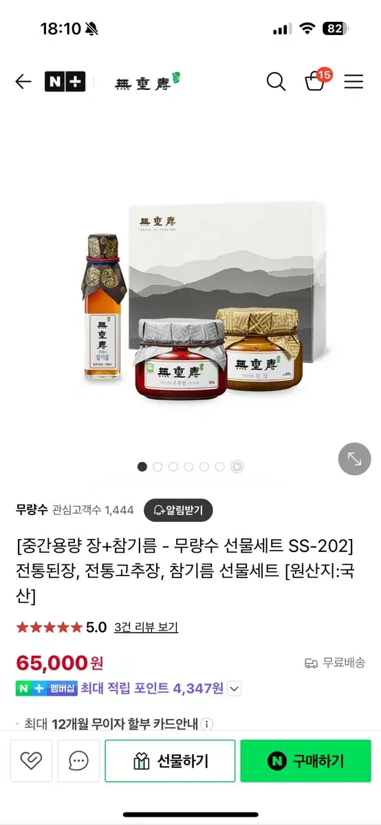 (설선물세트) 무량수 전통장 선물세트