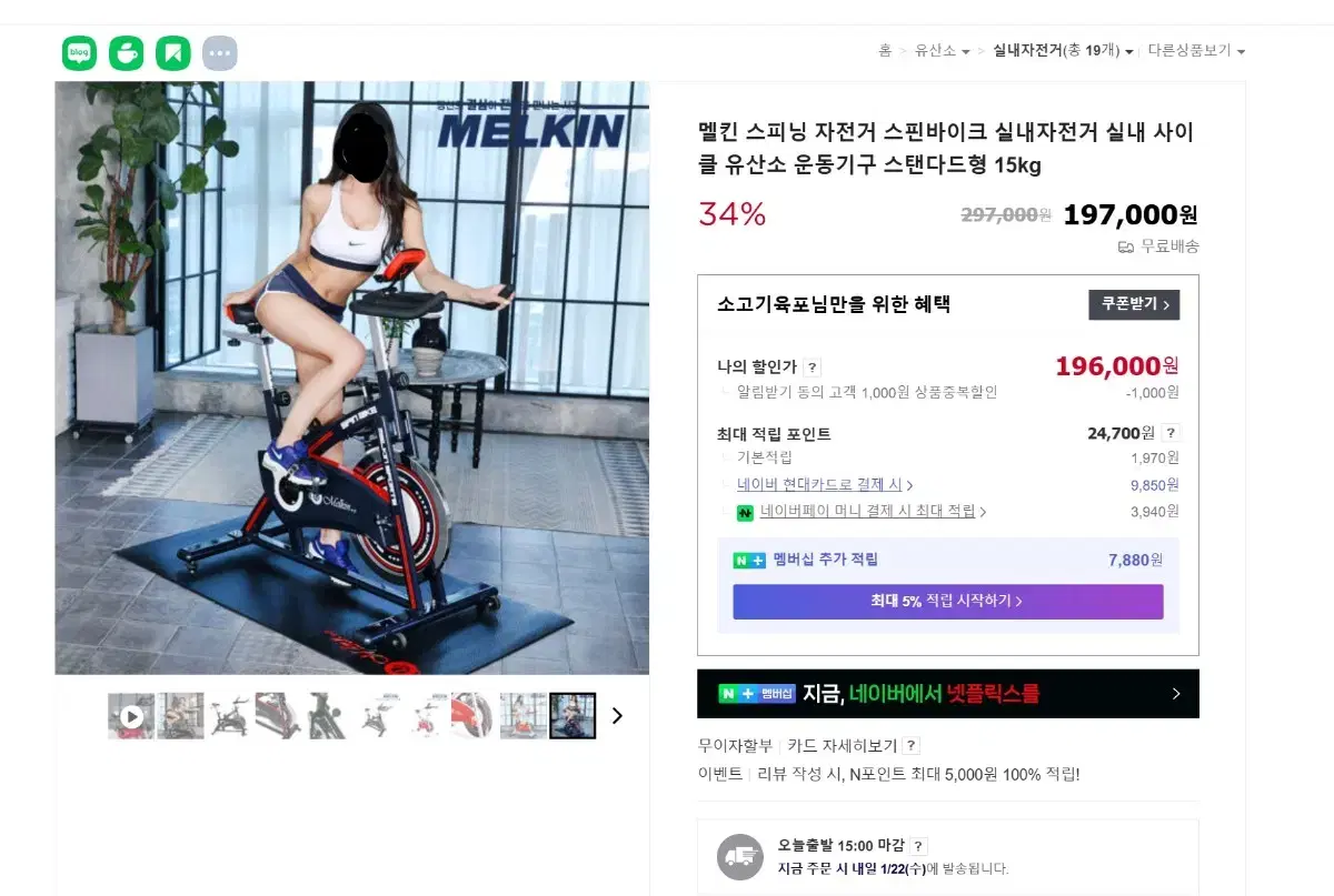 멜킨 스피닝 자전거 실내자전거