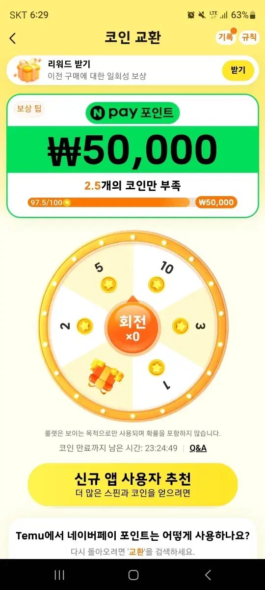 테무 네이버 페이 50,000원 맞추