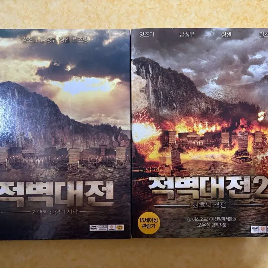 적벽대전1,2  DVD