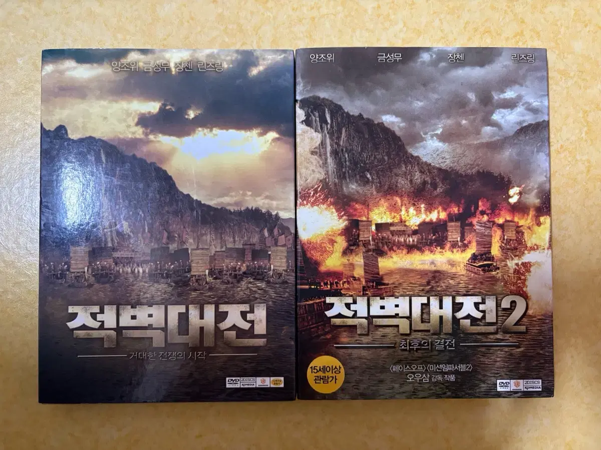 적벽대전1,2  DVD