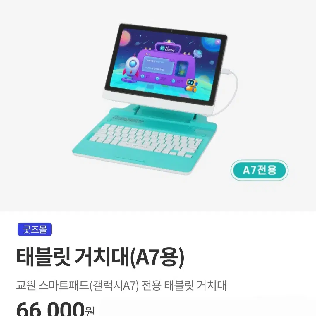 교원 태블릿케이스 A7패드 (t500)