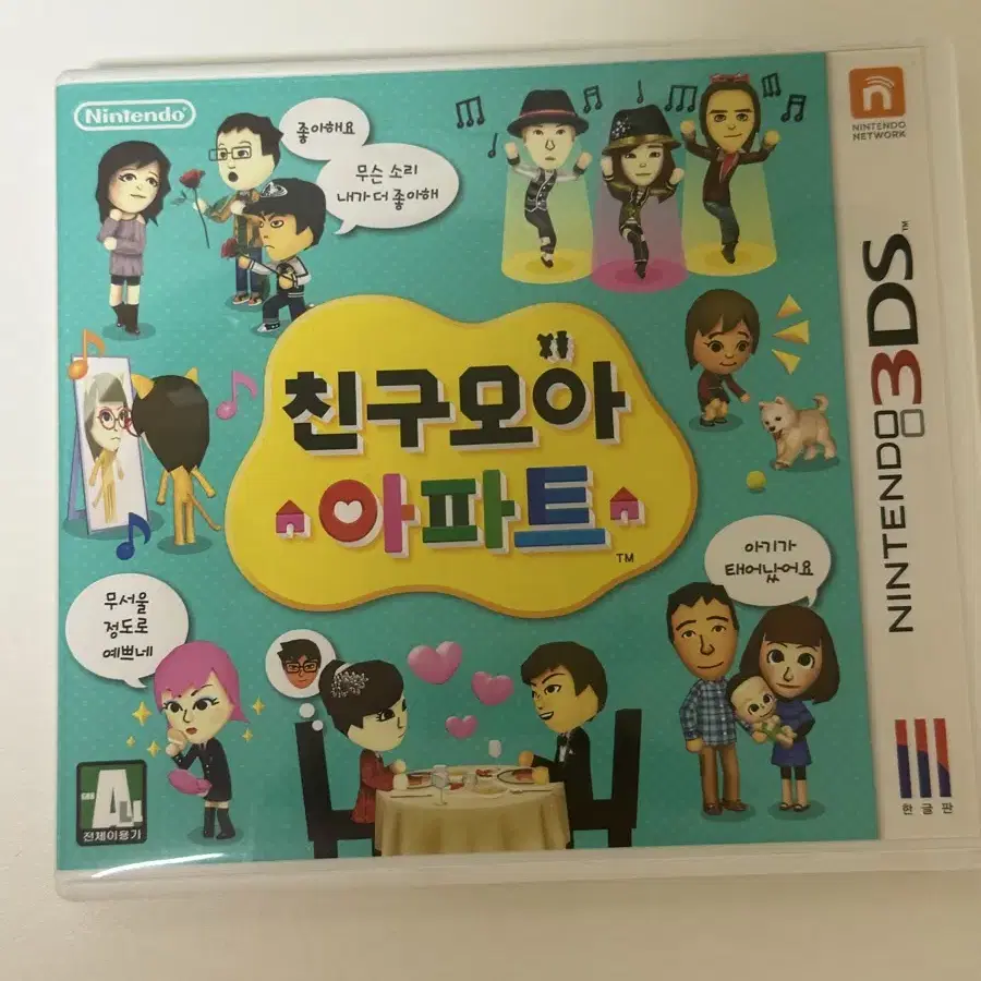 닌텐도 3DS 2DS 친구모아아파트 친모아