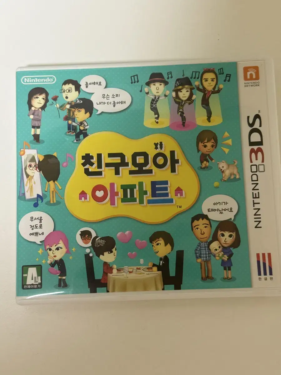 닌텐도 3DS 2DS 친구모아아파트 친모아