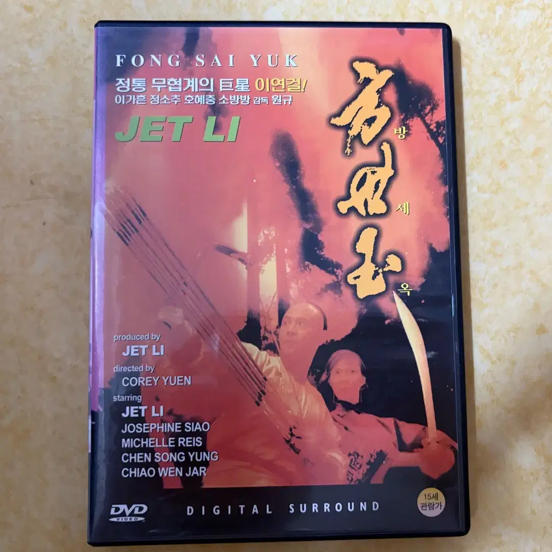 방세옥 DVD