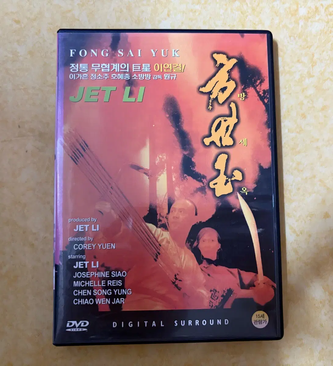 방세옥 DVD