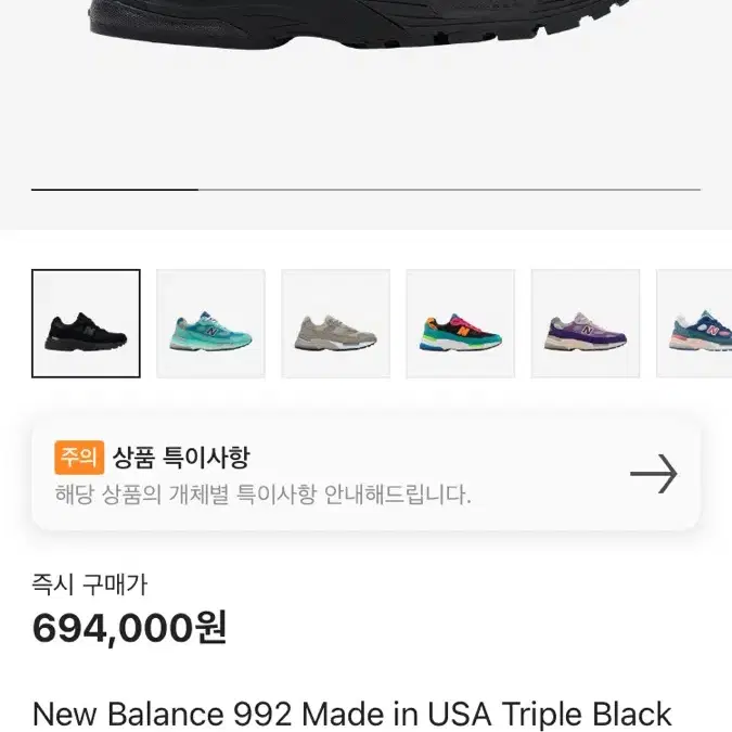 (급처)뉴발란스 992 made in usa 트리플블랙(280)