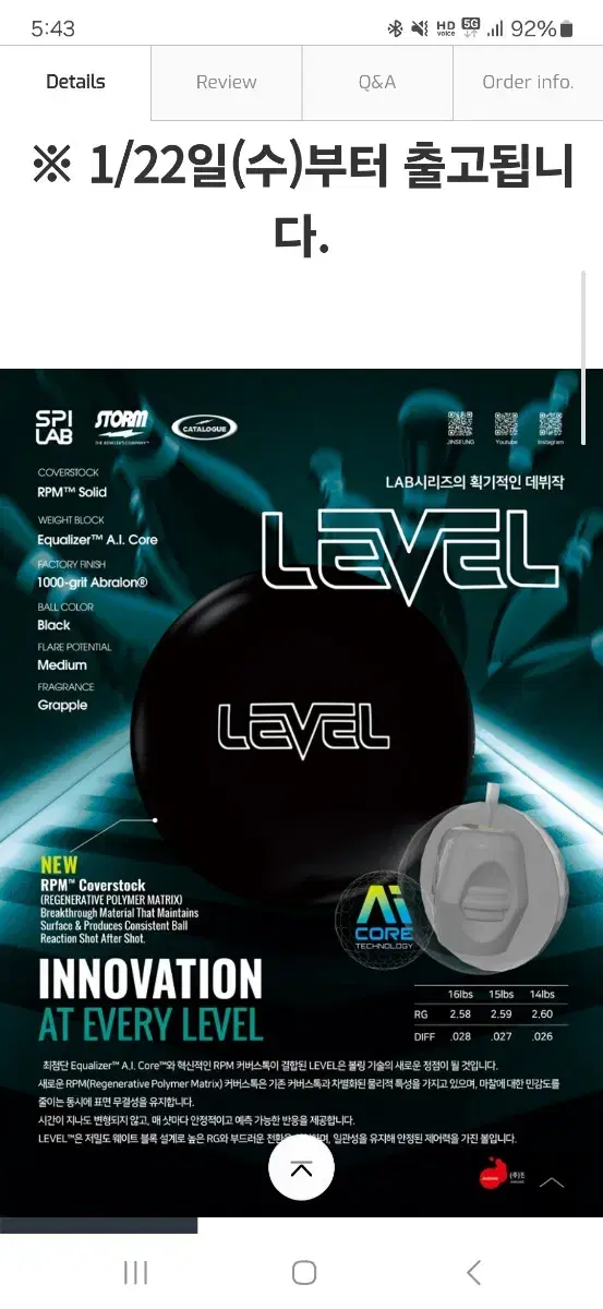 스톰 볼링공 레벨 볼링공 LEVEL 15P 팝니다 (새상품)