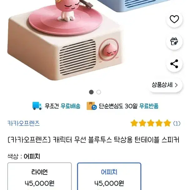 카카오 블루투스 턴테이블 스피커 어피치 카카오프렌즈