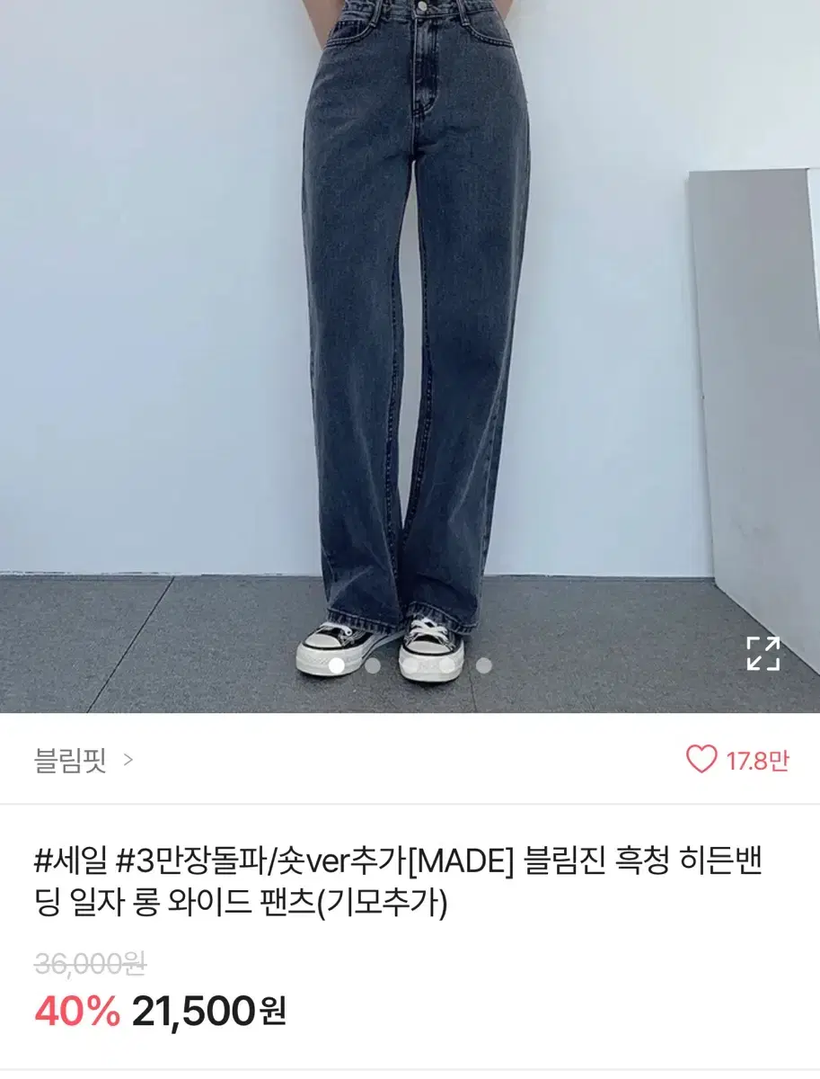 에이블리 흑청 팬츠