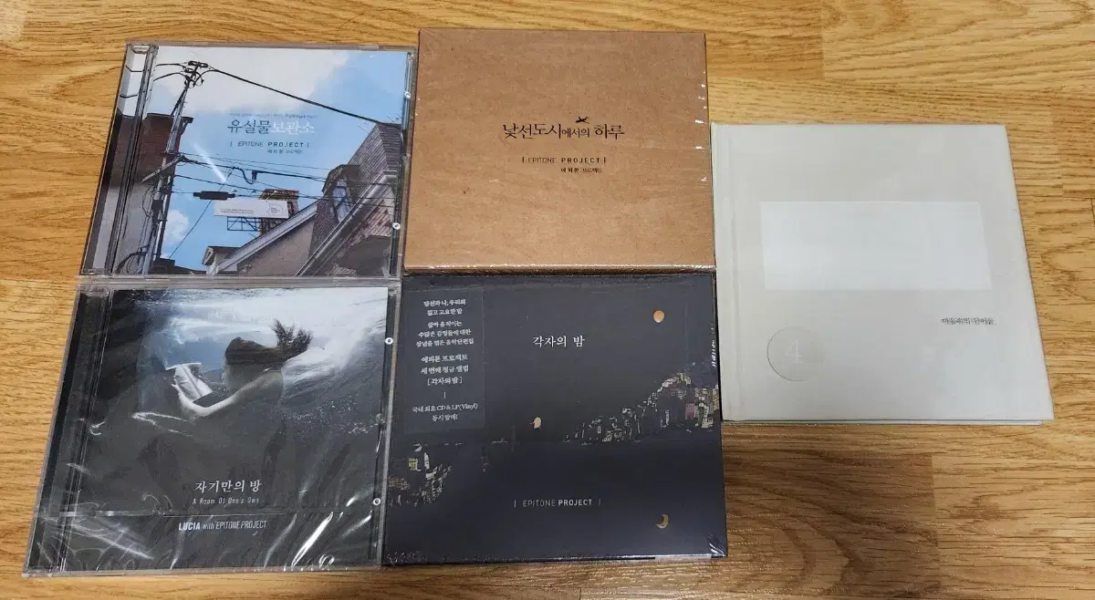 에피톤 프로젝트 cd 일괄 (자기만의 방, 미개봉 및 사인반 다수)