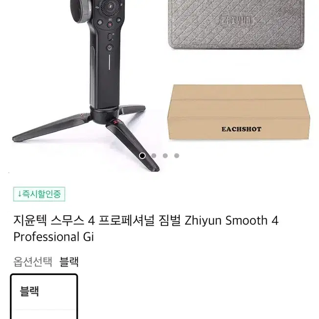 지윤텍 스무스 4 프로페셔널 짐벌