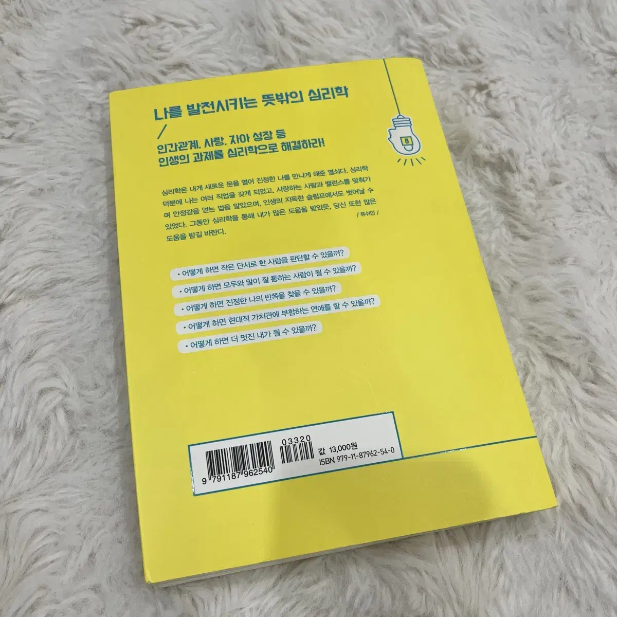 책) 심리학이 이렇게 쓸모 있을 줄이야