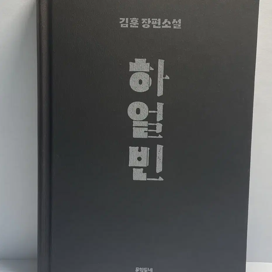 하얼빈/미움받을용기등 베스트셀러 책 급처합니다