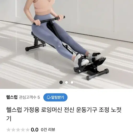 헬스럽 로잉머신