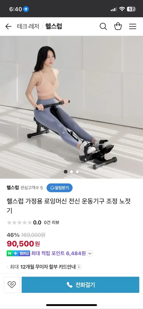 헬스럽 로잉머신