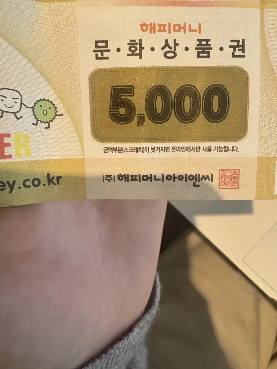 문상 문화상품권 5000원권