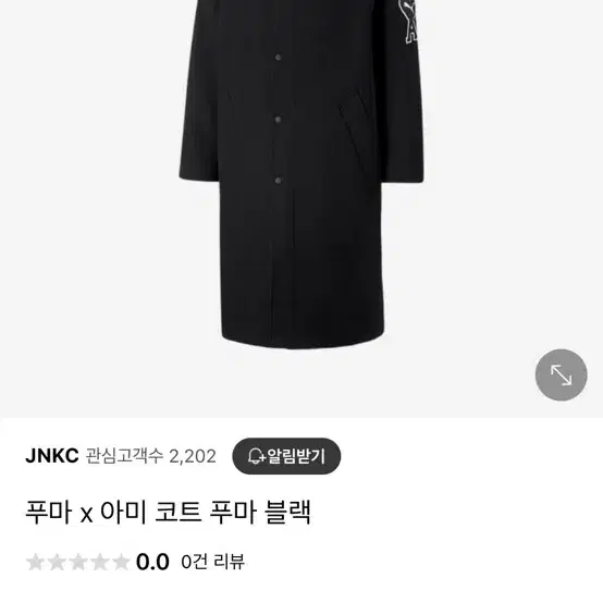 푸마 x 아미 코트 XL