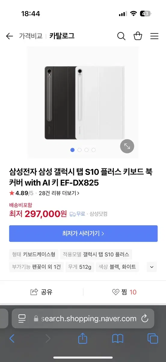 삼성 갤럭시탭 S10+ 키보드 북커버 with AI 키 EF-DX825